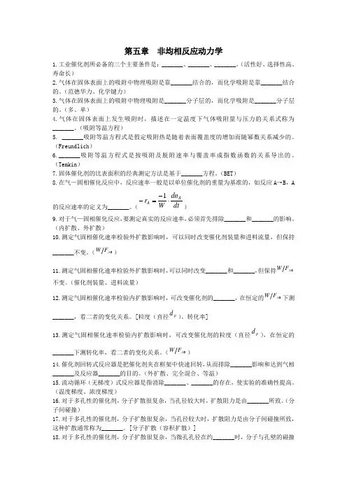 化学反应工程习题 第五章  非均相反应动力学