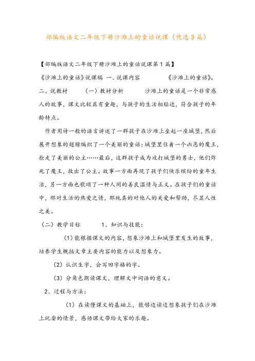 部编版语文二年级下册沙滩上的童话说课(优选3篇)