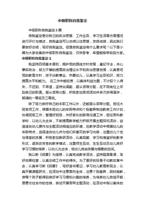 中级职称自我鉴定
