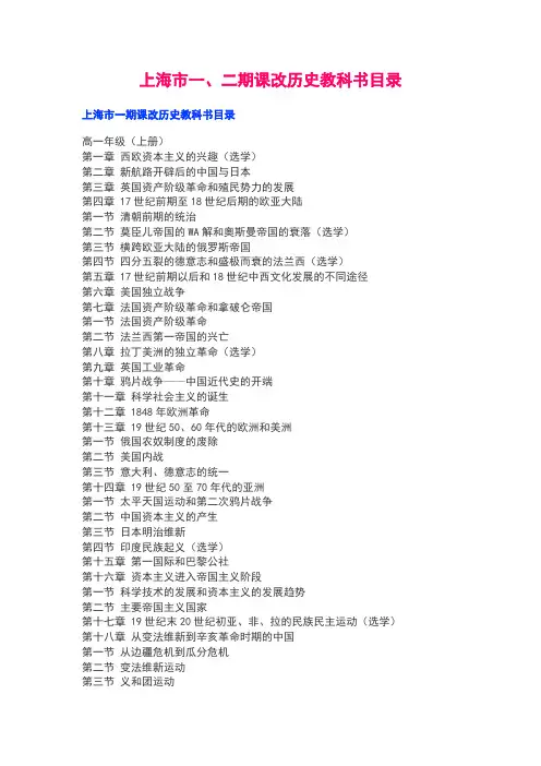上海市一二期课改历史教科书目录