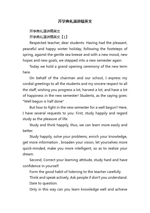 开学典礼演讲稿英文