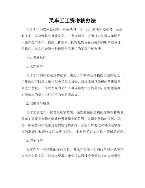 叉车工工资考核办法
