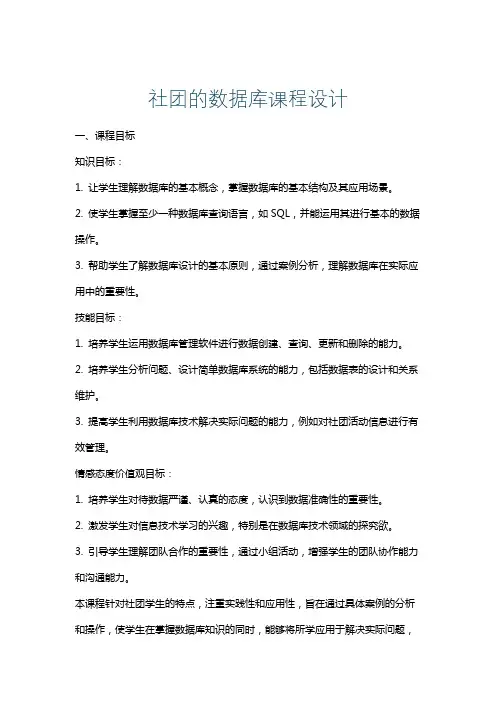 社团的数据库课程设计