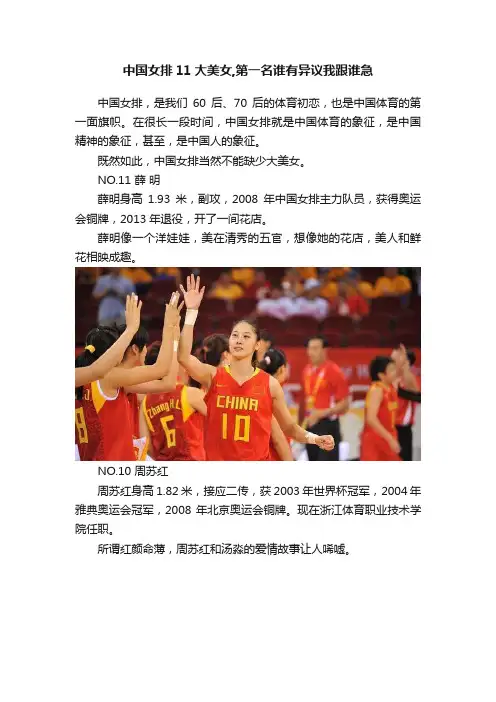 中国女排11大美女,第一名谁有异议我跟谁急