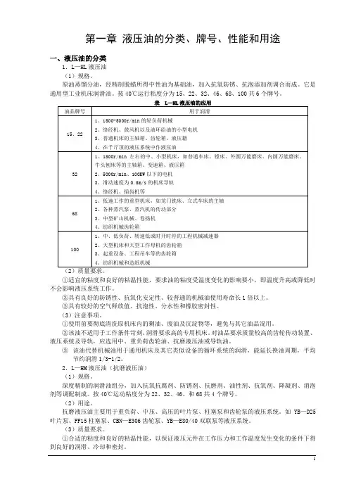 液压油培训大全