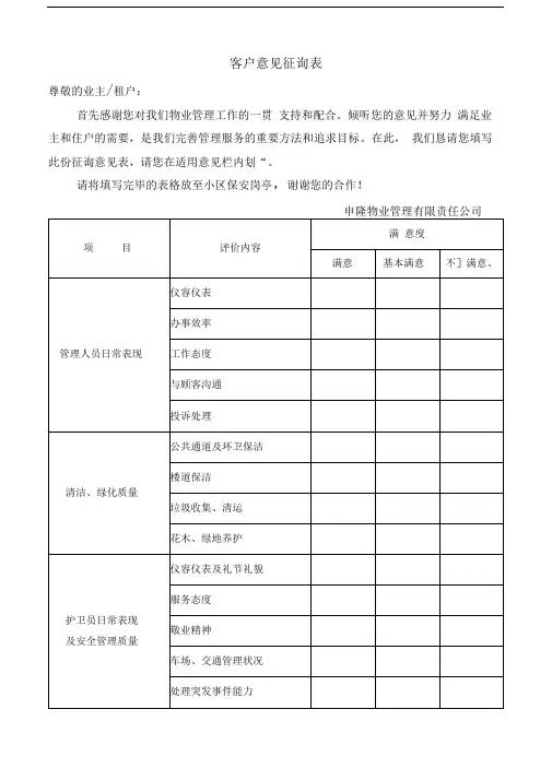 客户意见征询表