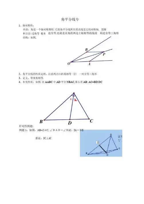 角平分线辅助线专题练习