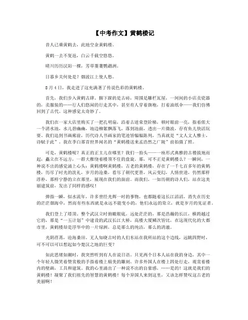 【中考作文】黄鹤楼记