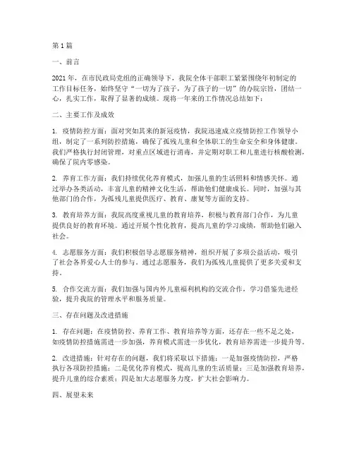 儿童福利院年度总结(3篇)