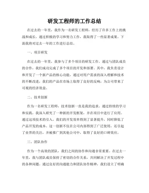 研发工程师的工作总结