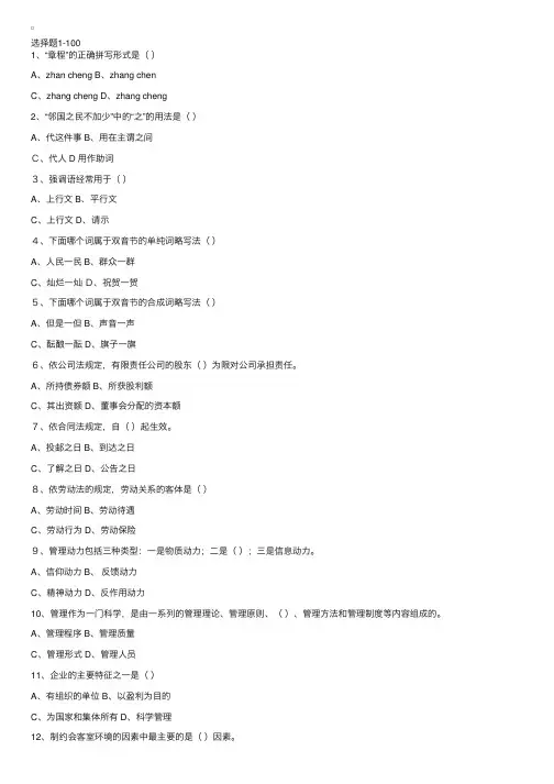 《秘书理论与实务》选择题1-100a
