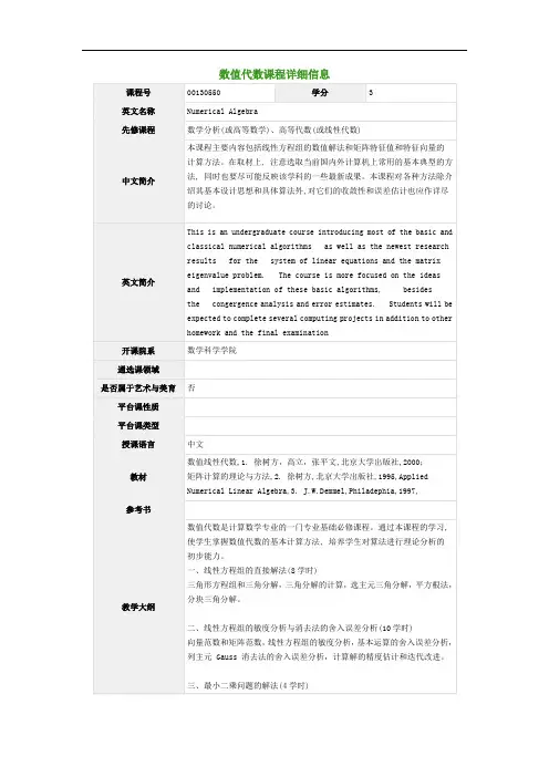 数值代数课程