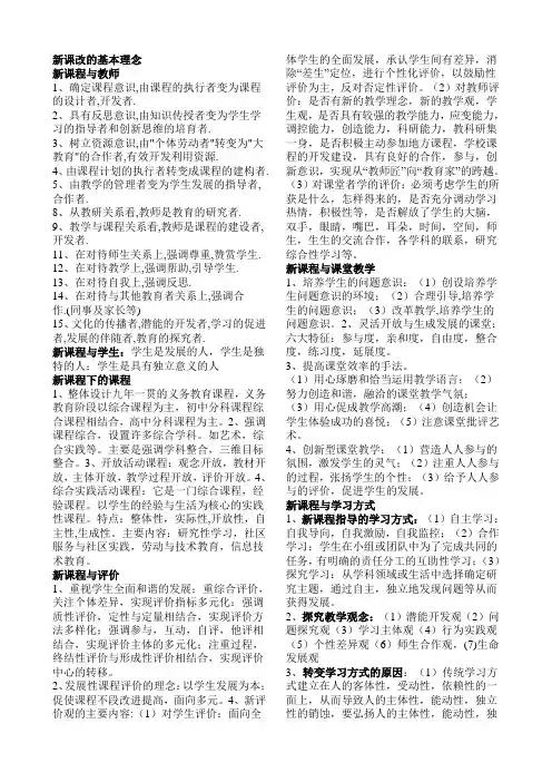 新课改的基本理念