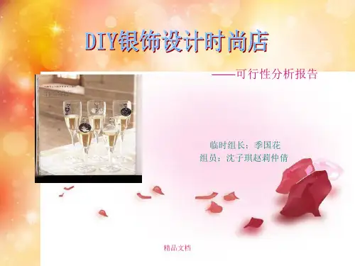 DIY银饰设计可行性分析
