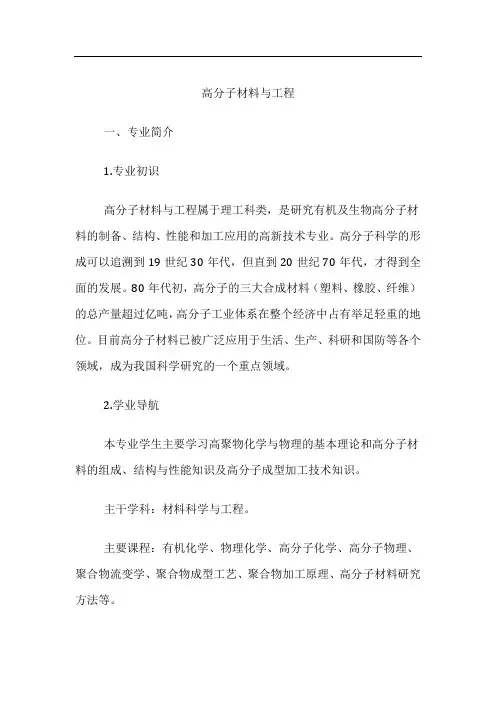 高考专业详解-高分子材料与工程专业介绍