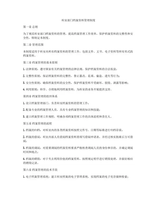 科室部门档案资料管理制度