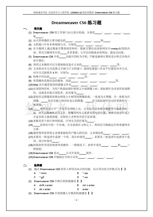 Dreamweaver CS6练习题资料
