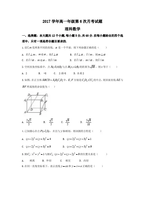 河北省阜城中学2017-2018学年高一上学期第六次月考数学(理)试题