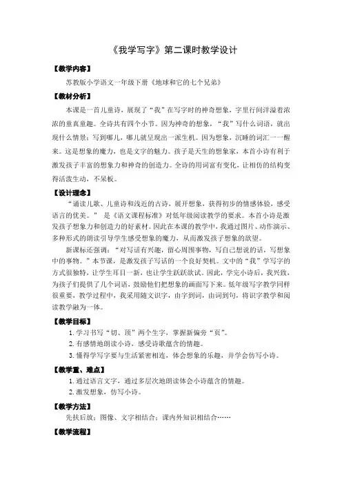 新苏教版二年级语文下册《文  4 我学写字》教学设计_17