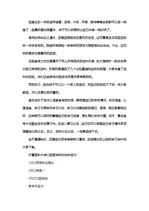 新版宁夏医科大学口腔医学考研经验考研参考书考研真题