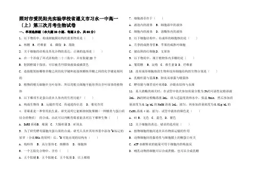 高一生物上学期第三次月考试卷高一全册生物试题_00001