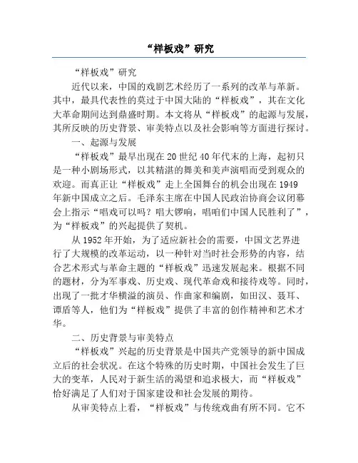 “样板戏”研究