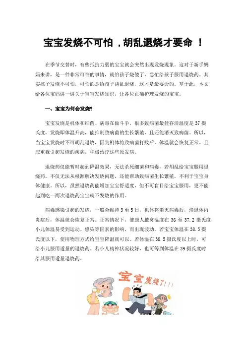 宝宝发烧不可怕,胡乱退烧才要命!