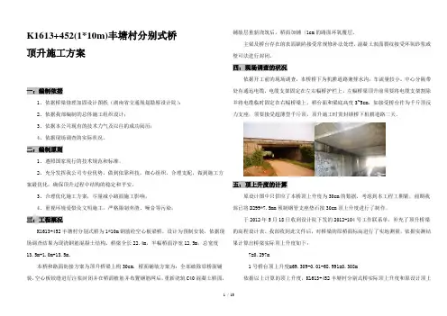 桥梁顶升方案