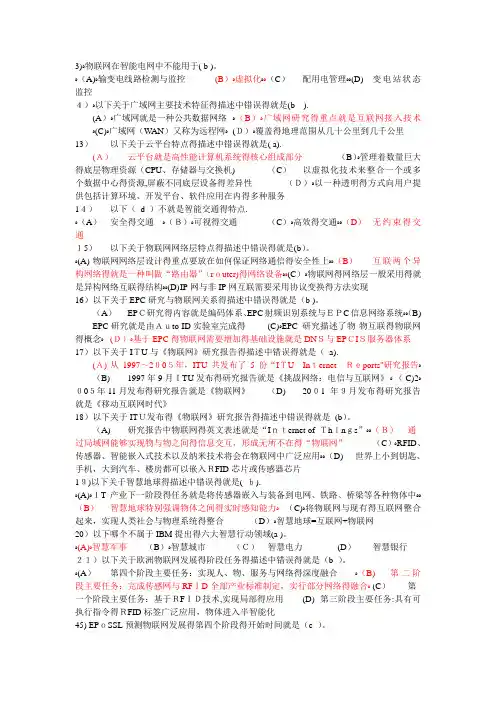 物联网技术基础及答案