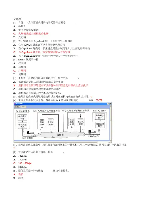 2009年计算机一级B(3)