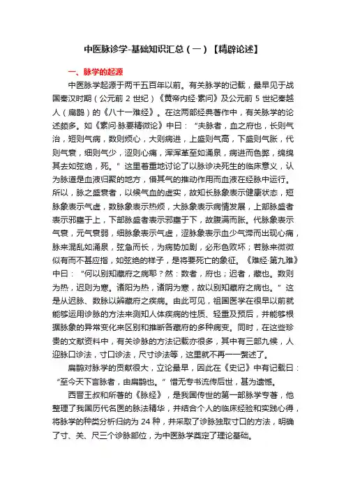 中医脉诊学-基础知识汇总（一）【精辟论述】