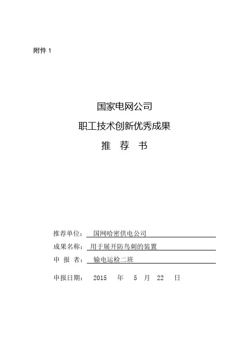 国家电网公司职工技术创新成果报告
