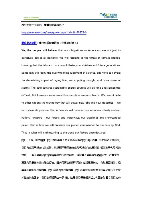 奥巴马-奥巴马就职演讲稿(中英文对照)3