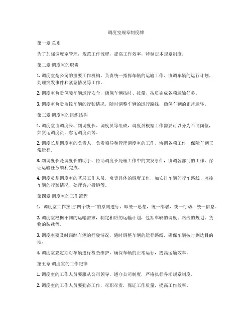 调度室规章制度牌