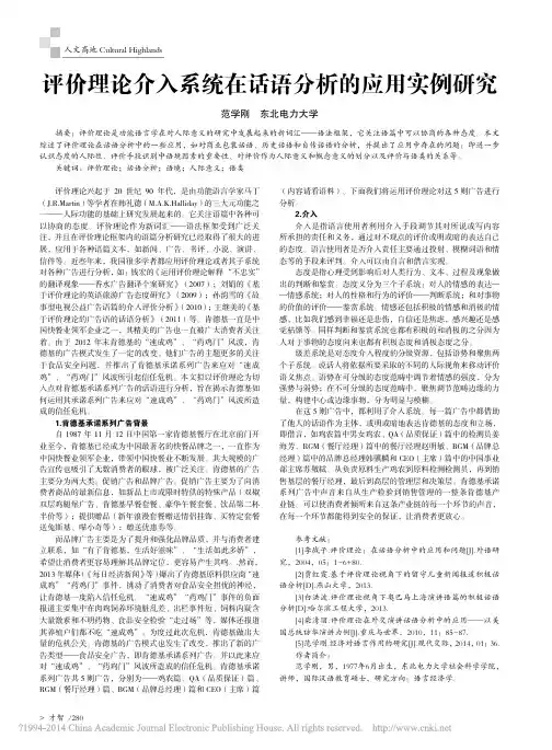 评价理论介入系统在话语分析的应用实例研究_范学刚