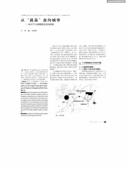 从“孤岛”走向城市——杭州下沙高教园区规划探索
