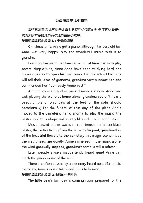 英语短篇童话小故事