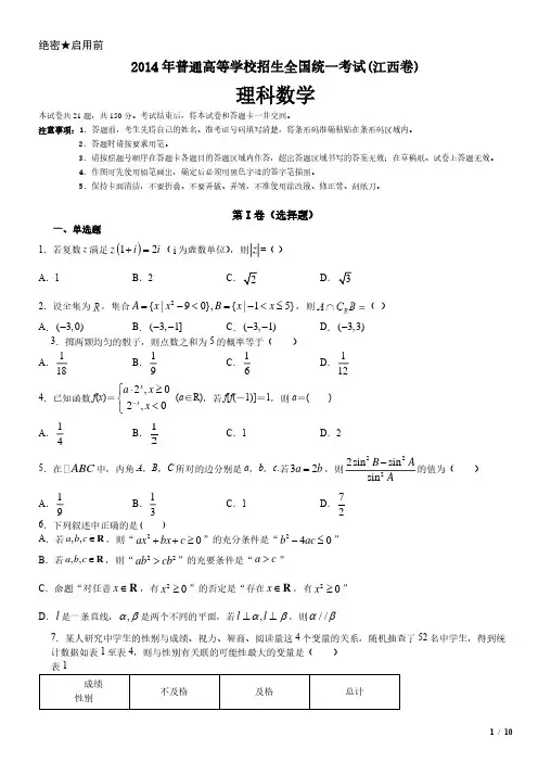 2014年江西卷文科数学高考试卷(原卷 答案)