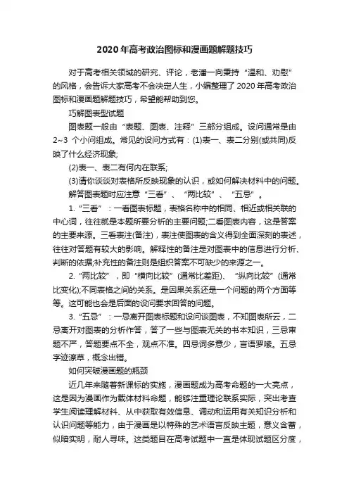 2020年高考政治图标和漫画题解题技巧