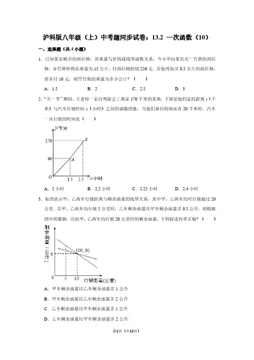 沪科版八年级(上) 中考题同步试卷：13.2 一次函数(10)