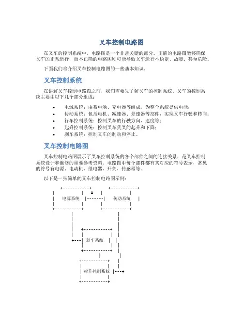 叉车控制电路图
