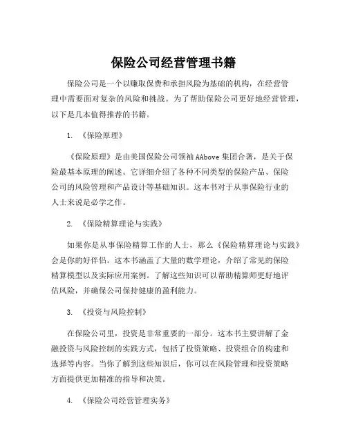 保险公司经营管理书籍