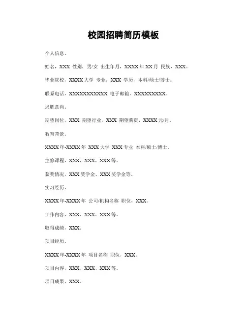 校园招聘简历模板