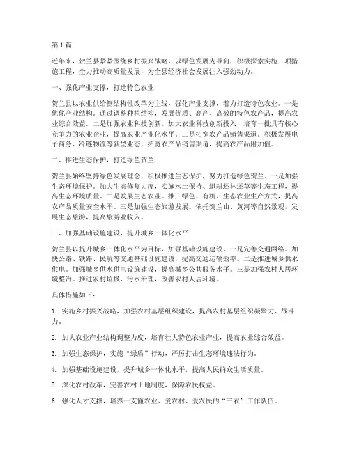 贺兰县三项措施工程(3篇)