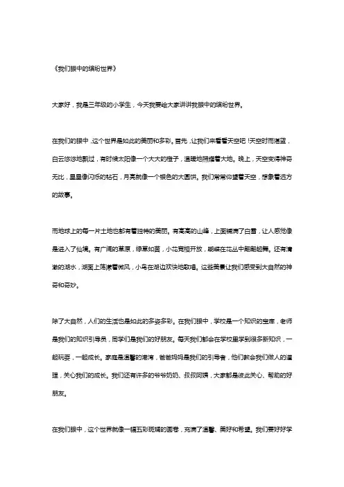我们眼中的缤纷世界优秀作文5篇 (4)