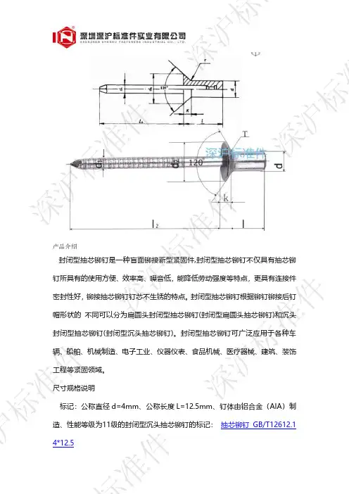 GB12616.1不锈钢封闭型沉头抽芯铆钉 优质拉铆钉 拉钉