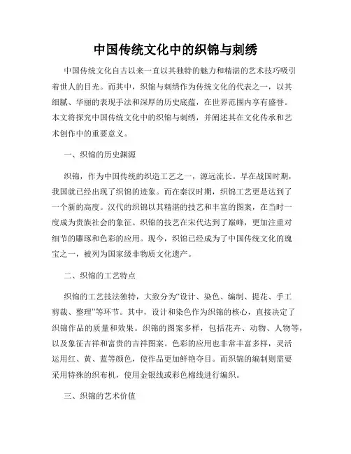 中国传统文化中的织锦与刺绣
