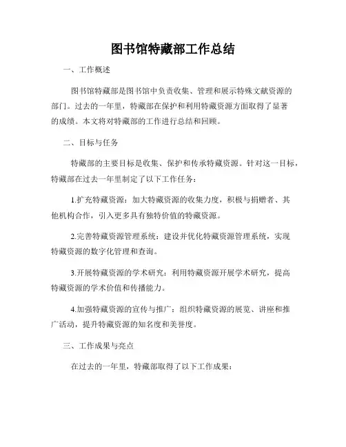 图书馆特藏部工作总结