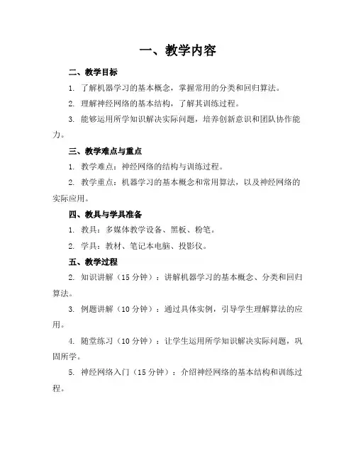 2024年人工智能最新版课件