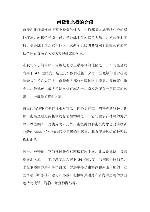南极和北极的介绍